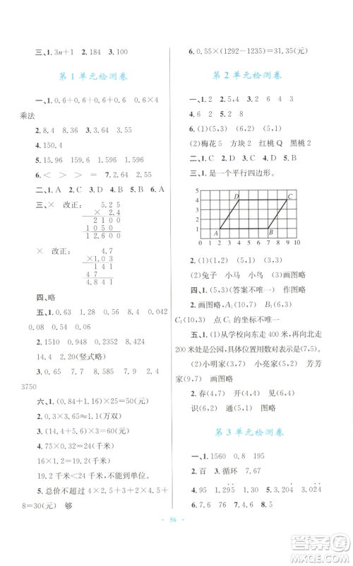 青海人民出版社2022快乐练练吧同步练习五年级上册数学人教版青海专版参考答案