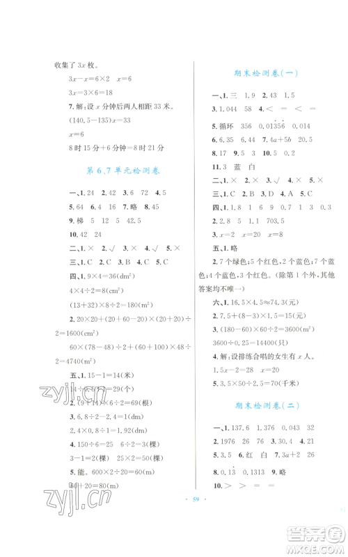 青海人民出版社2022快乐练练吧同步练习五年级上册数学人教版青海专版参考答案 青海人民出版社2022快乐练练吧同步练习五年级上册数学人教版青海专版参考答案