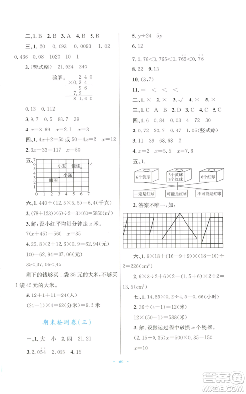 青海人民出版社2022快乐练练吧同步练习五年级上册数学人教版青海专版参考答案