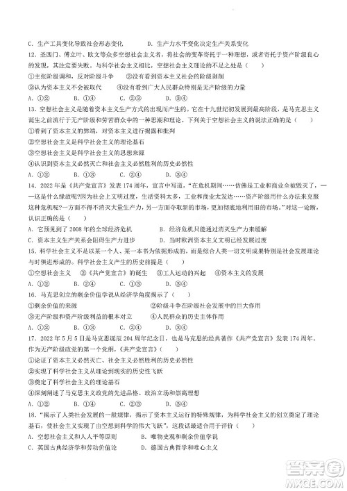 2022年山东省学情空间区域教研共同体高一10月份联考政治试题及答案 2022年山东省学情空间区域教研共同体高一10月份联考政治试题及答案