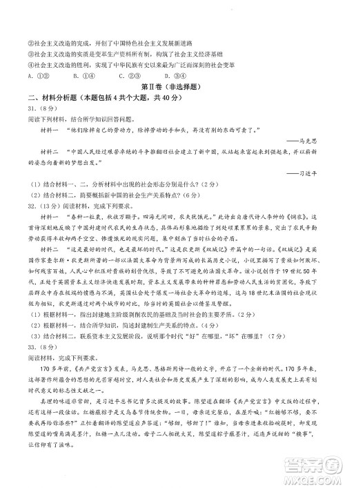 2022年山东省学情空间区域教研共同体高一10月份联考政治试题及答案