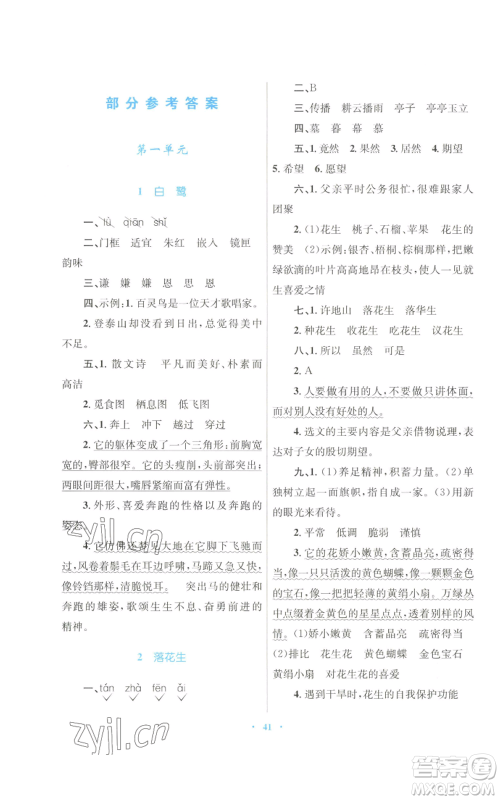 青海人民出版社2022快乐练练吧同步练习五年级上册语文人教版青海专版参考答案 青海人民出版社2022快乐练练吧同步练习五年级上册语文人教版青海专版参考答案