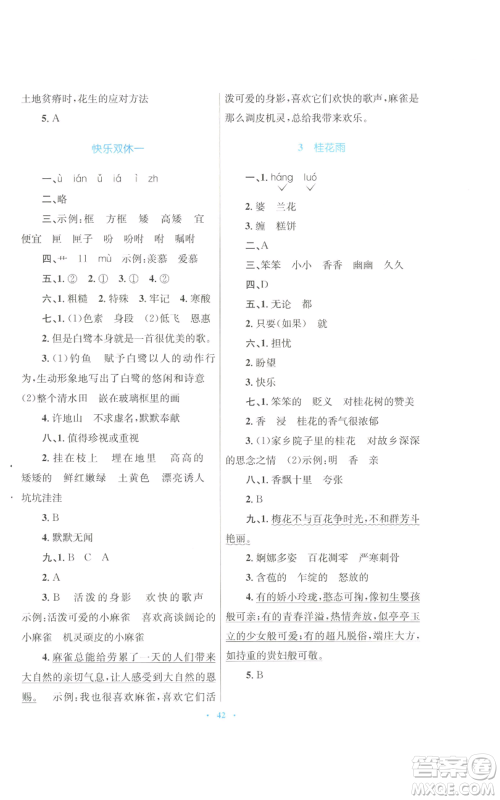 青海人民出版社2022快乐练练吧同步练习五年级上册语文人教版青海专版参考答案 青海人民出版社2022快乐练练吧同步练习五年级上册语文人教版青海专版参考答案