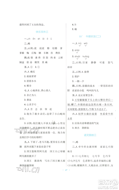 青海人民出版社2022快乐练练吧同步练习五年级上册语文人教版青海专版参考答案 青海人民出版社2022快乐练练吧同步练习五年级上册语文人教版青海专版参考答案