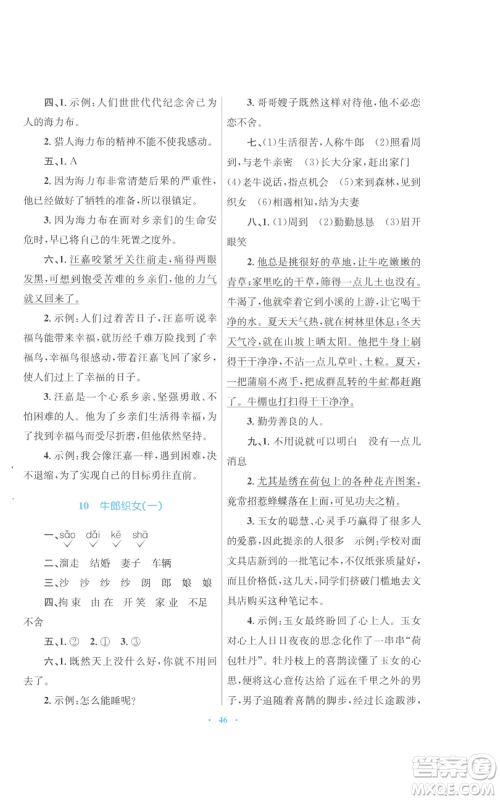 青海人民出版社2022快乐练练吧同步练习五年级上册语文人教版青海专版参考答案