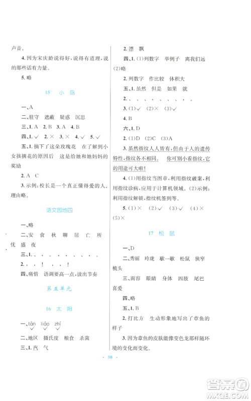 青海人民出版社2022快乐练练吧同步练习五年级上册语文人教版青海专版参考答案 青海人民出版社2022快乐练练吧同步练习五年级上册语文人教版青海专版参考答案