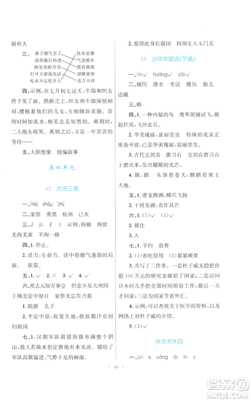 青海人民出版社2022快乐练练吧同步练习五年级上册语文人教版青海专版参考答案 青海人民出版社2022快乐练练吧同步练习五年级上册语文人教版青海专版参考答案