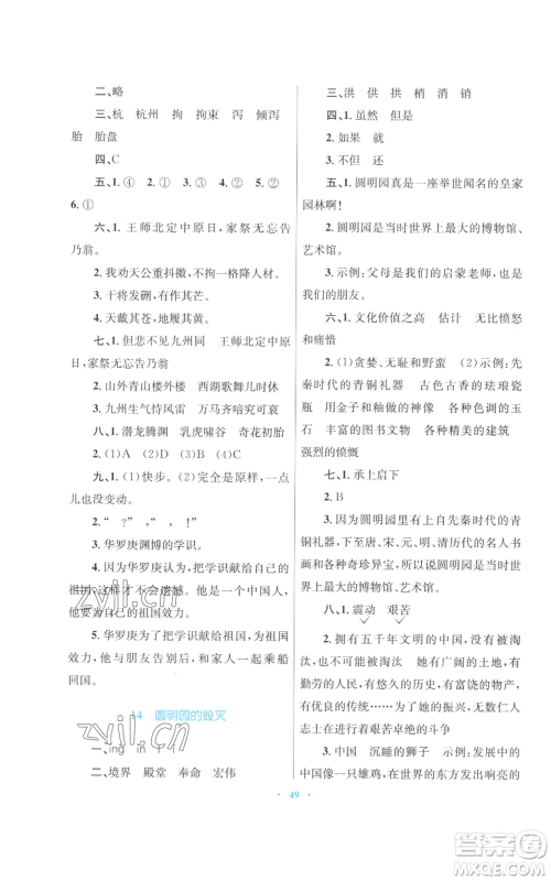 青海人民出版社2022快乐练练吧同步练习五年级上册语文人教版青海专版参考答案 青海人民出版社2022快乐练练吧同步练习五年级上册语文人教版青海专版参考答案