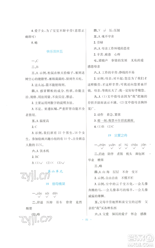青海人民出版社2022快乐练练吧同步练习五年级上册语文人教版青海专版参考答案 青海人民出版社2022快乐练练吧同步练习五年级上册语文人教版青海专版参考答案