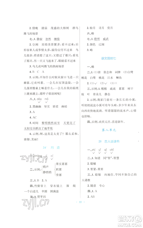 青海人民出版社2022快乐练练吧同步练习五年级上册语文人教版青海专版参考答案 青海人民出版社2022快乐练练吧同步练习五年级上册语文人教版青海专版参考答案