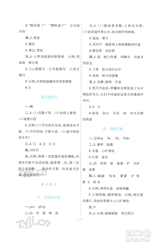 青海人民出版社2022快乐练练吧同步练习五年级上册语文人教版青海专版参考答案