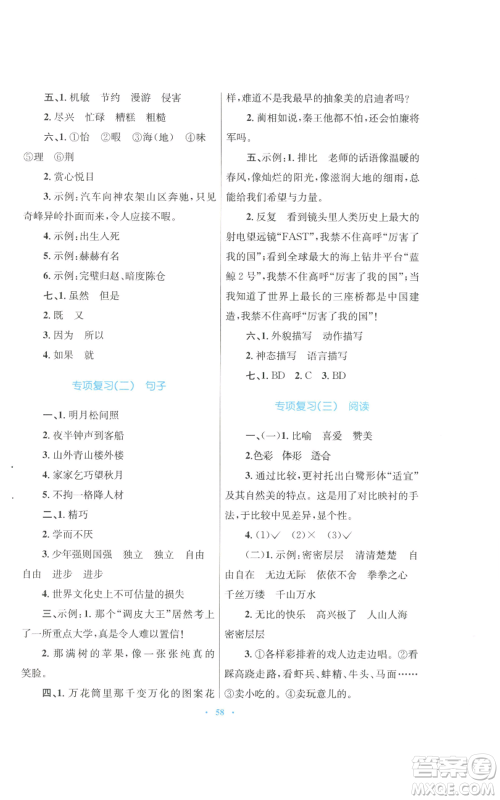 青海人民出版社2022快乐练练吧同步练习五年级上册语文人教版青海专版参考答案 青海人民出版社2022快乐练练吧同步练习五年级上册语文人教版青海专版参考答案