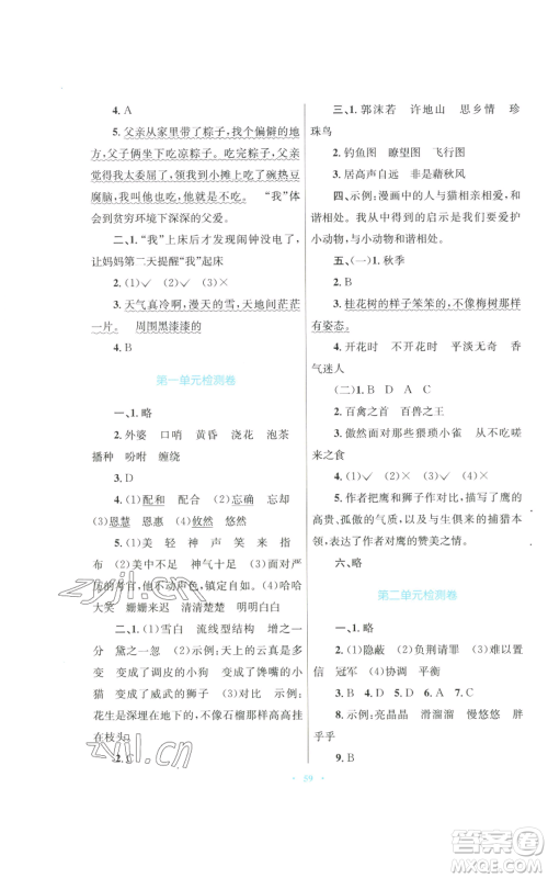 青海人民出版社2022快乐练练吧同步练习五年级上册语文人教版青海专版参考答案