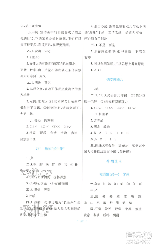 青海人民出版社2022快乐练练吧同步练习五年级上册语文人教版青海专版参考答案 青海人民出版社2022快乐练练吧同步练习五年级上册语文人教版青海专版参考答案