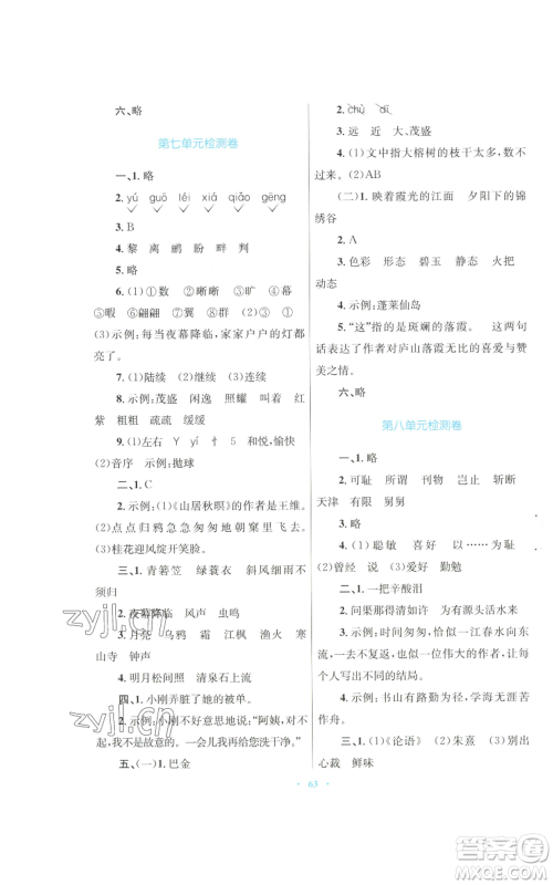 青海人民出版社2022快乐练练吧同步练习五年级上册语文人教版青海专版参考答案 青海人民出版社2022快乐练练吧同步练习五年级上册语文人教版青海专版参考答案