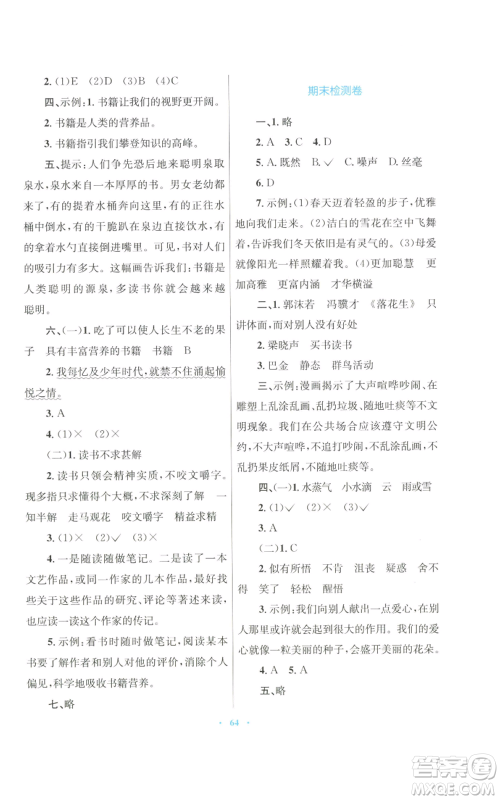 青海人民出版社2022快乐练练吧同步练习五年级上册语文人教版青海专版参考答案 青海人民出版社2022快乐练练吧同步练习五年级上册语文人教版青海专版参考答案
