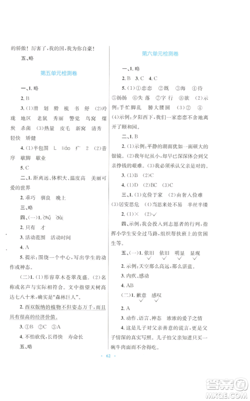 青海人民出版社2022快乐练练吧同步练习五年级上册语文人教版青海专版参考答案 青海人民出版社2022快乐练练吧同步练习五年级上册语文人教版青海专版参考答案