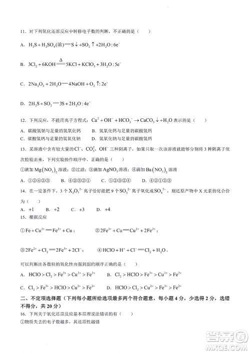 2022年山东省学情空间区域教研共同体高一10月份联考化学试题及答案 2022年山东省学情空间区域教研共同体高一10月份联考化学试题及答案