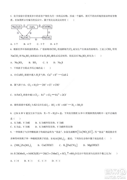 2022年山东省学情空间区域教研共同体高一10月份联考化学试题及答案 2022年山东省学情空间区域教研共同体高一10月份联考化学试题及答案