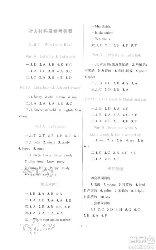 青海人民出版社2022快乐练练吧同步练习五年级上册三年级起点英语人教版青海专版参考答案 青海人民出版社2022快乐练练吧同步练习五年级上册三年级起点英语人教版青海专版参考答案