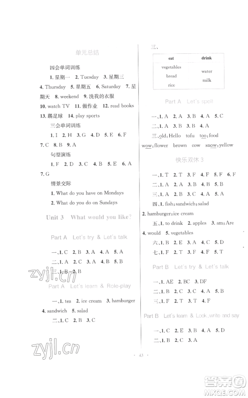 青海人民出版社2022快乐练练吧同步练习五年级上册三年级起点英语人教版青海专版参考答案