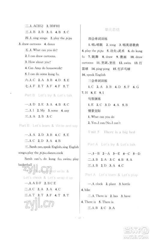 青海人民出版社2022快乐练练吧同步练习五年级上册三年级起点英语人教版青海专版参考答案 青海人民出版社2022快乐练练吧同步练习五年级上册三年级起点英语人教版青海专版参考答案