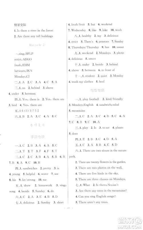 青海人民出版社2022快乐练练吧同步练习五年级上册三年级起点英语人教版青海专版参考答案 青海人民出版社2022快乐练练吧同步练习五年级上册三年级起点英语人教版青海专版参考答案
