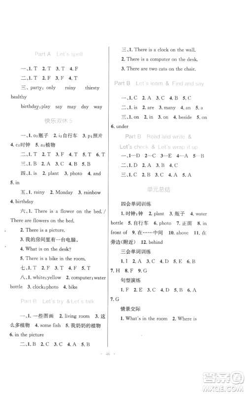 青海人民出版社2022快乐练练吧同步练习五年级上册三年级起点英语人教版青海专版参考答案