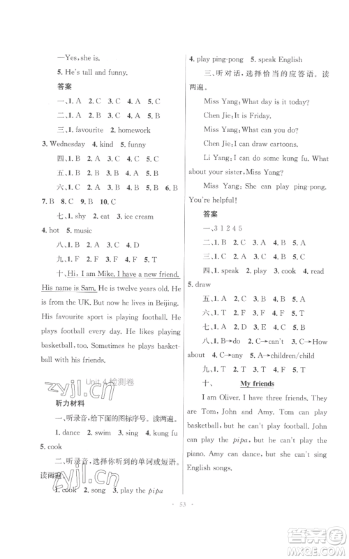 青海人民出版社2022快乐练练吧同步练习五年级上册三年级起点英语人教版青海专版参考答案 青海人民出版社2022快乐练练吧同步练习五年级上册三年级起点英语人教版青海专版参考答案