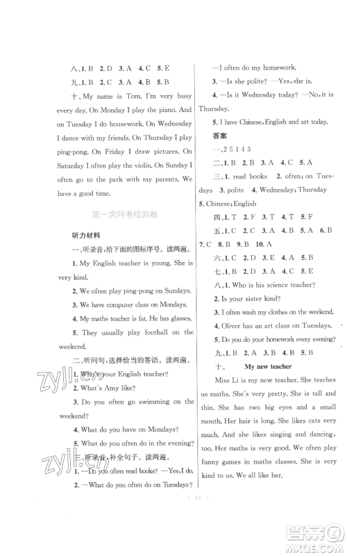 青海人民出版社2022快乐练练吧同步练习五年级上册三年级起点英语人教版青海专版参考答案