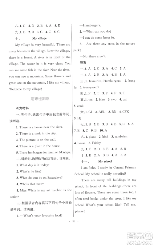 青海人民出版社2022快乐练练吧同步练习五年级上册三年级起点英语人教版青海专版参考答案 青海人民出版社2022快乐练练吧同步练习五年级上册三年级起点英语人教版青海专版参考答案