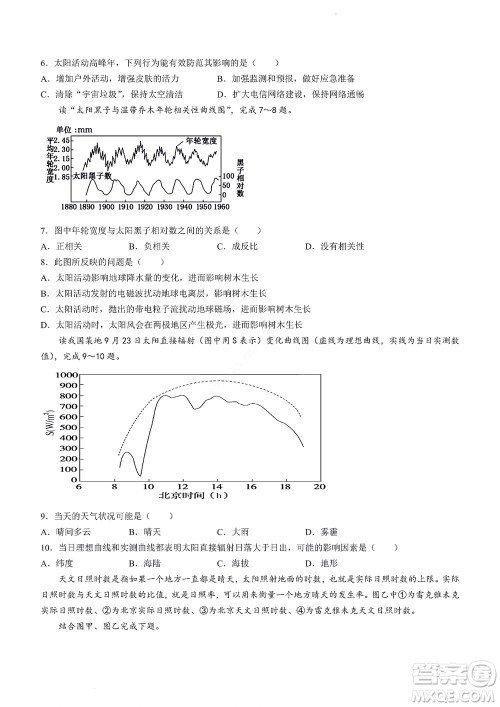 2022年山东省学情空间区域教研共同体高一10月份联考地理试题及答案 2022年山东省学情空间区域教研共同体高一10月份联考地理试题及答案