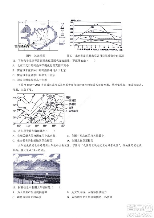 2022年山东省学情空间区域教研共同体高一10月份联考地理试题及答案