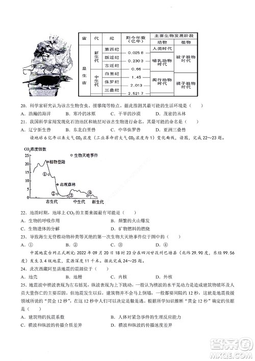 2022年山东省学情空间区域教研共同体高一10月份联考地理试题及答案 2022年山东省学情空间区域教研共同体高一10月份联考地理试题及答案