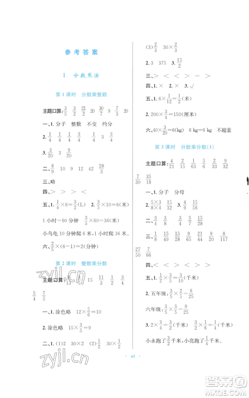 青海人民出版社2022快乐练练吧同步练习六年级上册数学人教版青海专版参考答案