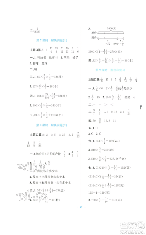 青海人民出版社2022快乐练练吧同步练习六年级上册数学人教版青海专版参考答案