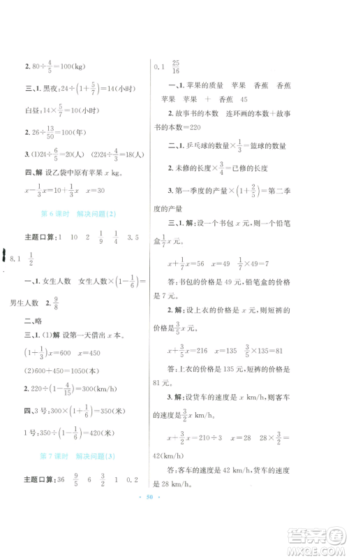 青海人民出版社2022快乐练练吧同步练习六年级上册数学人教版青海专版参考答案