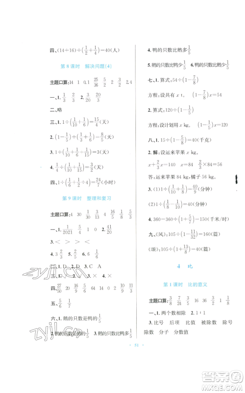 青海人民出版社2022快乐练练吧同步练习六年级上册数学人教版青海专版参考答案