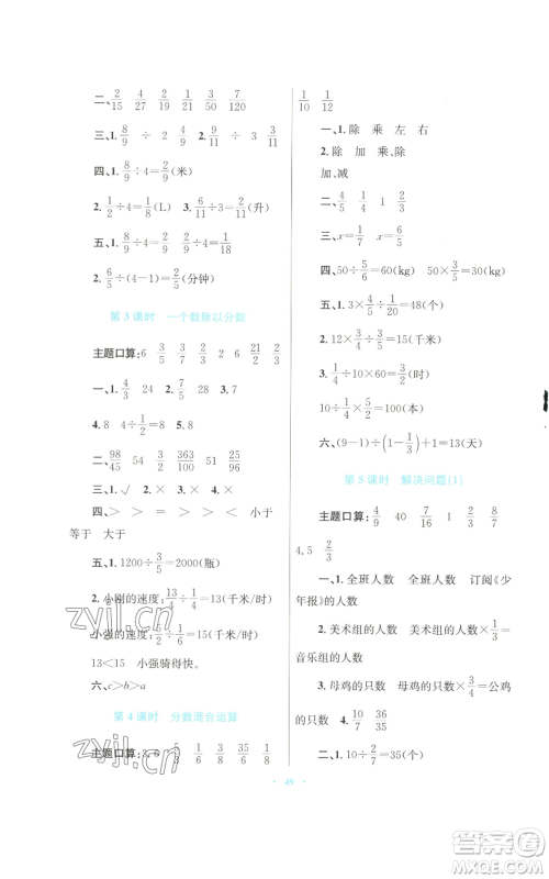 青海人民出版社2022快乐练练吧同步练习六年级上册数学人教版青海专版参考答案