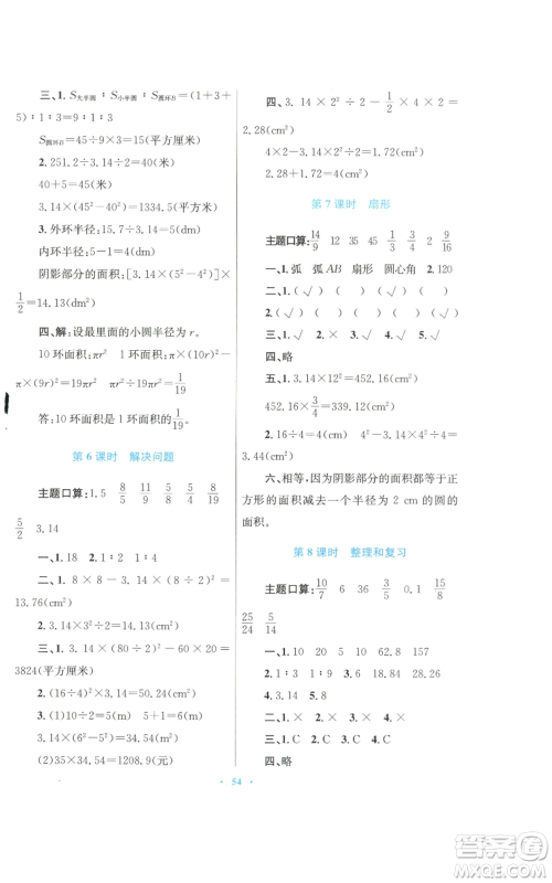 青海人民出版社2022快乐练练吧同步练习六年级上册数学人教版青海专版参考答案