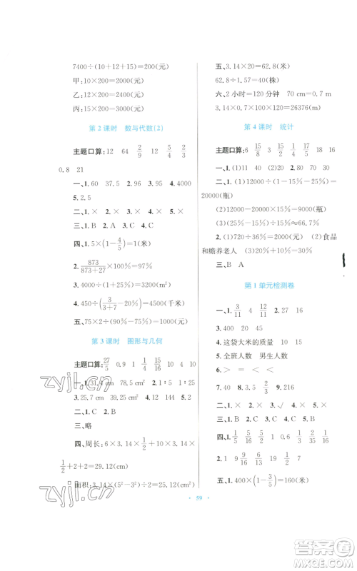 青海人民出版社2022快乐练练吧同步练习六年级上册数学人教版青海专版参考答案