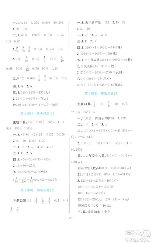 青海人民出版社2022快乐练练吧同步练习六年级上册数学人教版青海专版参考答案