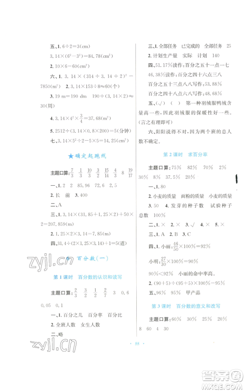 青海人民出版社2022快乐练练吧同步练习六年级上册数学人教版青海专版参考答案