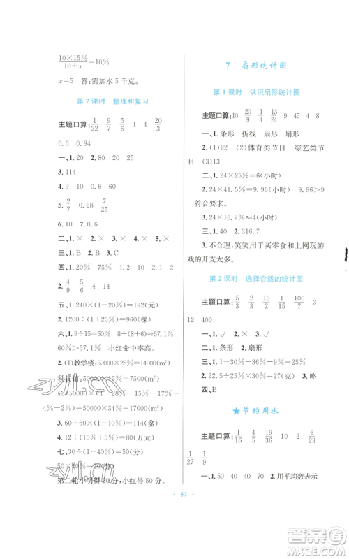 青海人民出版社2022快乐练练吧同步练习六年级上册数学人教版青海专版参考答案