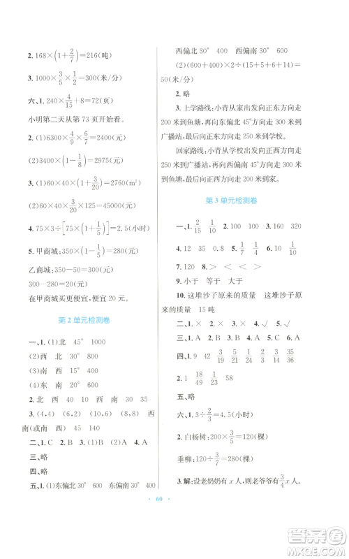 青海人民出版社2022快乐练练吧同步练习六年级上册数学人教版青海专版参考答案