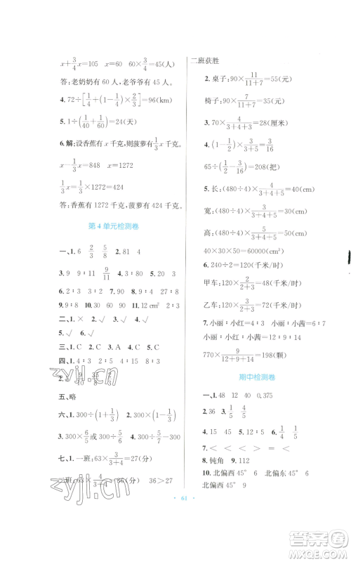 青海人民出版社2022快乐练练吧同步练习六年级上册数学人教版青海专版参考答案