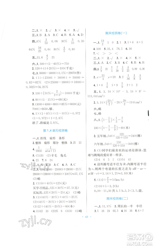 青海人民出版社2022快乐练练吧同步练习六年级上册数学人教版青海专版参考答案