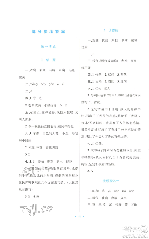 青海人民出版社2022快乐练练吧同步练习六年级上册语文人教版青海专版参考答案