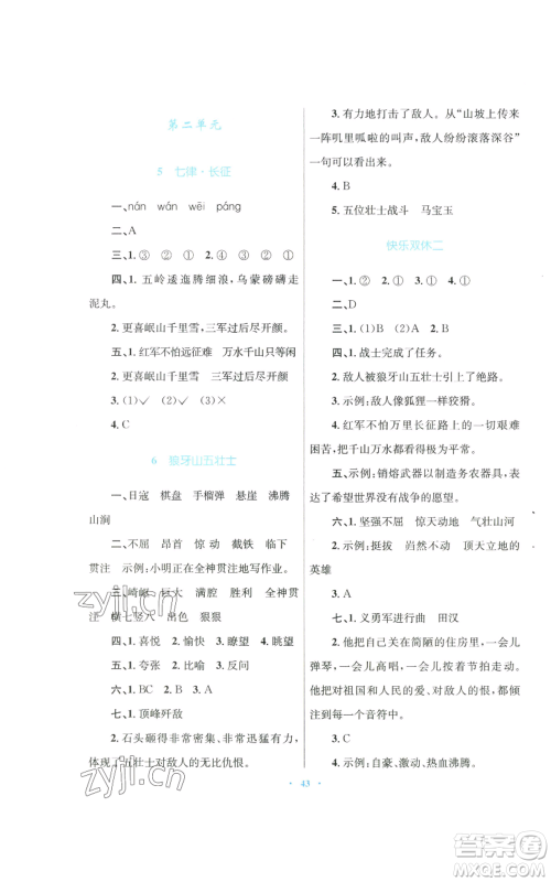 青海人民出版社2022快乐练练吧同步练习六年级上册语文人教版青海专版参考答案
