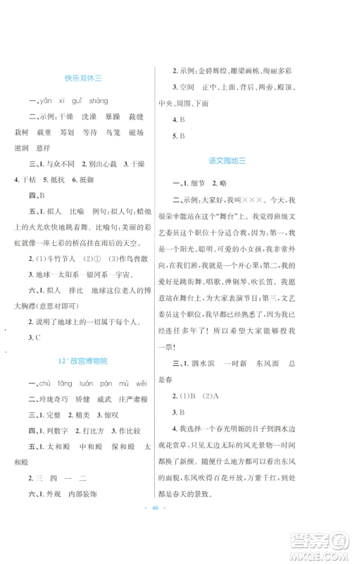 青海人民出版社2022快乐练练吧同步练习六年级上册语文人教版青海专版参考答案